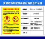 建筑保温材料信息公示牌