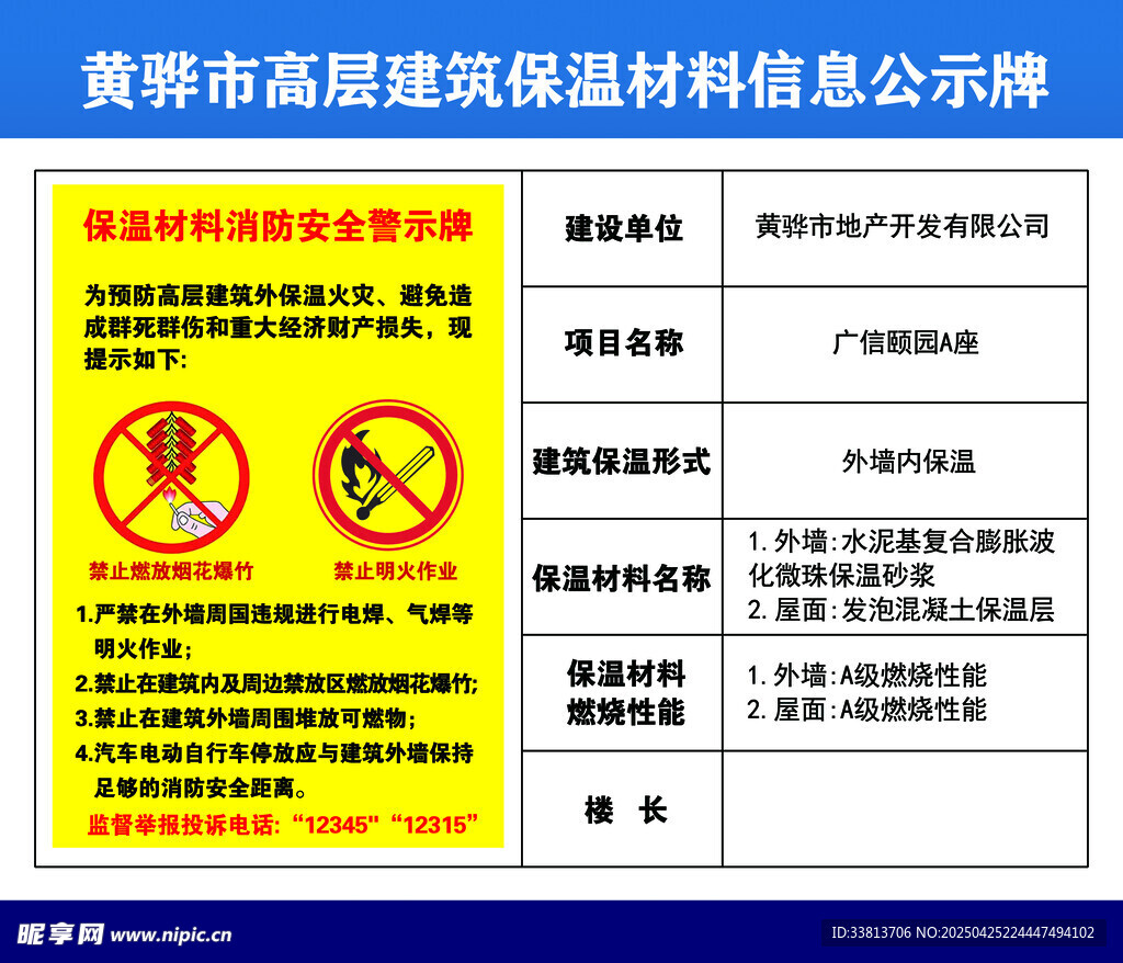 建筑保温材料信息公示牌
