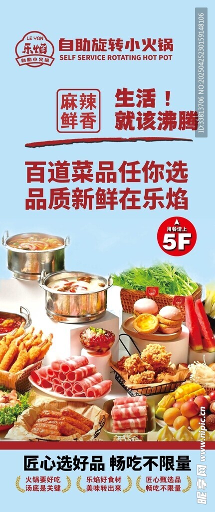自助小火锅
