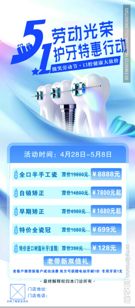 牙科51活动海报
