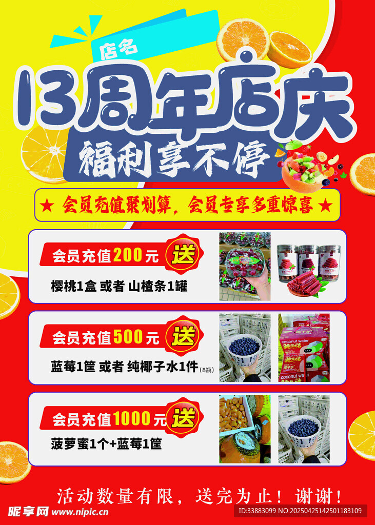 13周年店庆