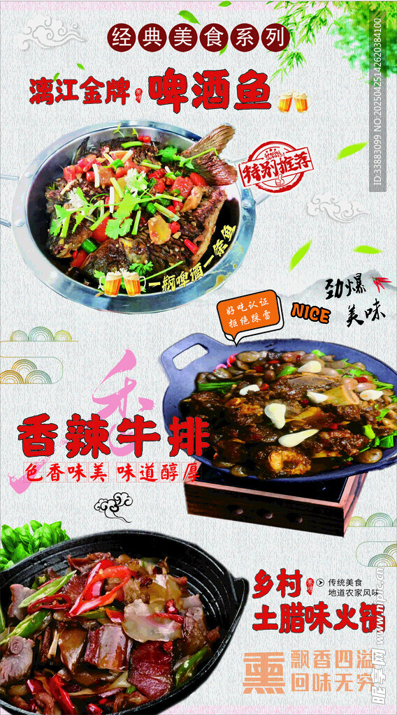 经典美食系列