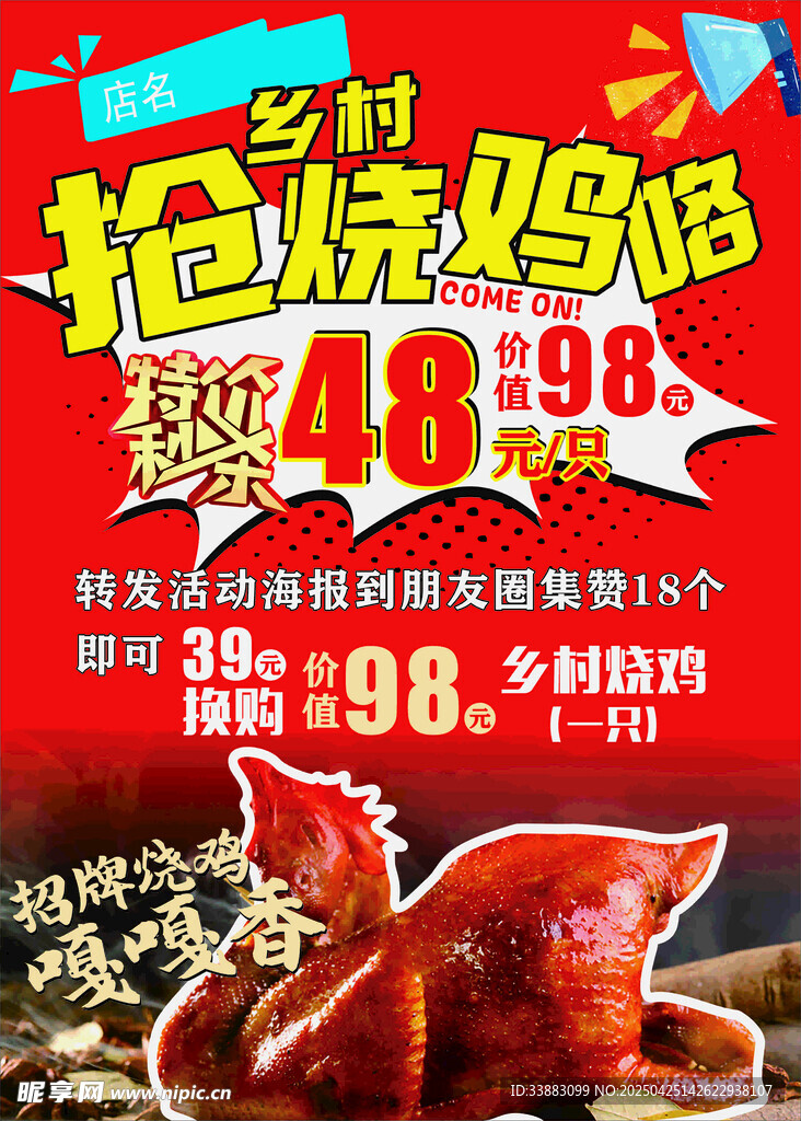 抢乡村烧鸡咯
