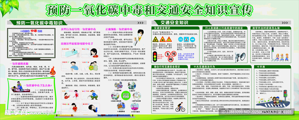 一氧化碳和交通安全板报