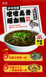 喳喳无骨醋血鸭特色美食海报