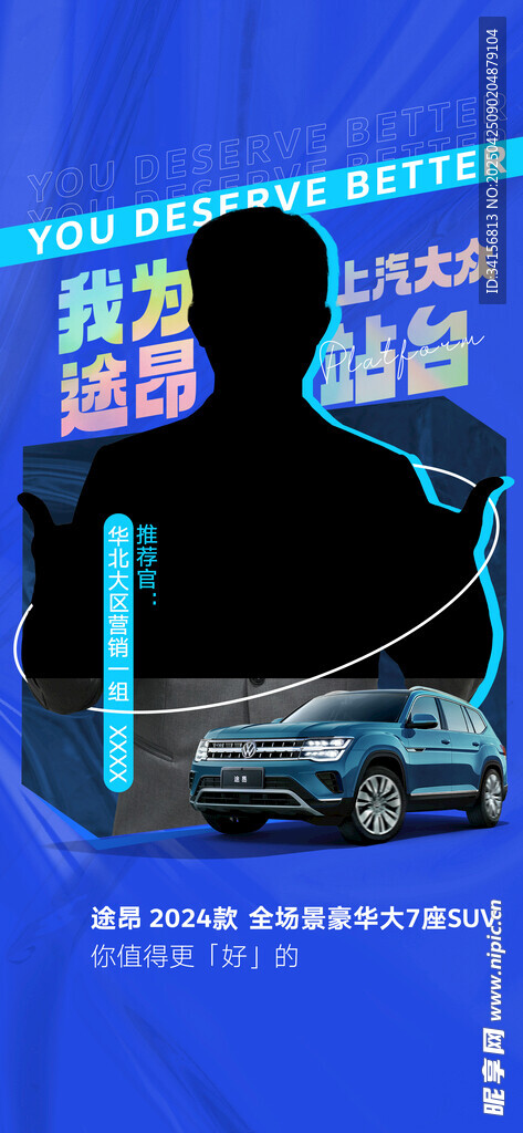 我为途昂站台