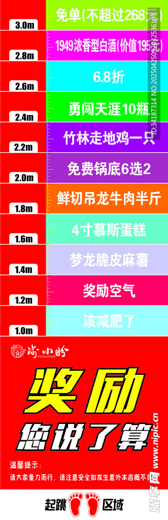 跳远活动