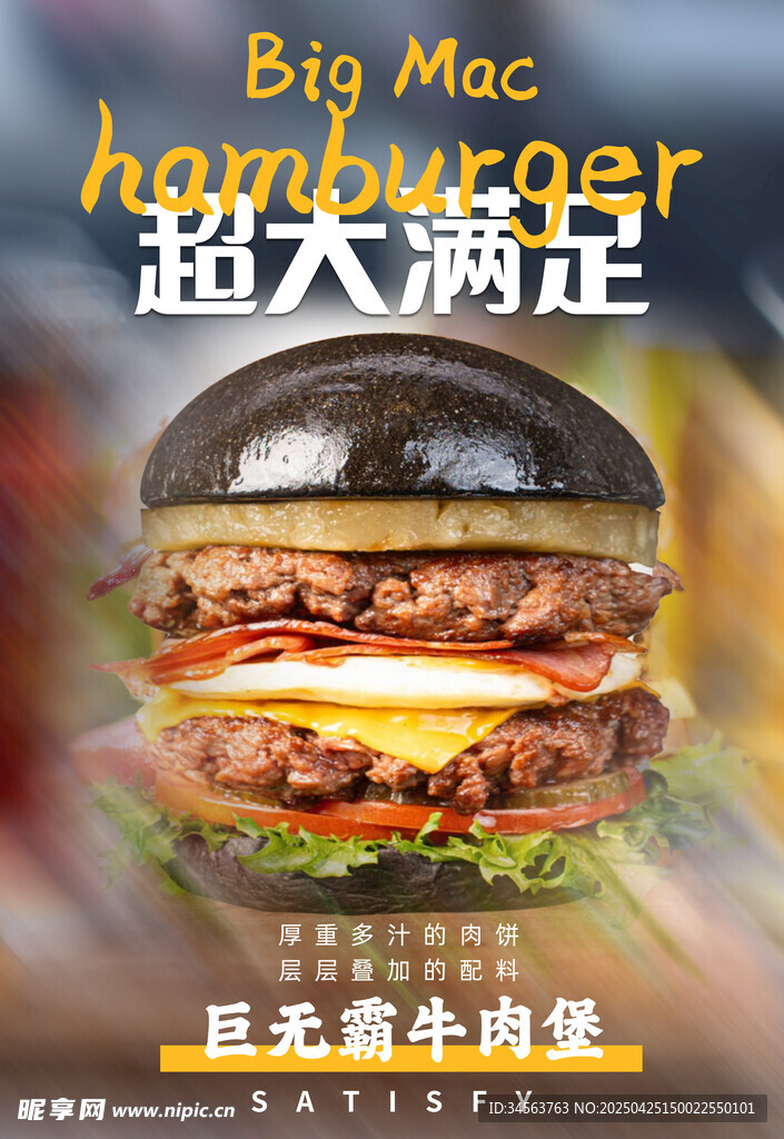 汉堡海报