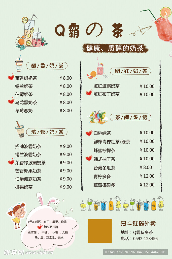 奶茶菜单