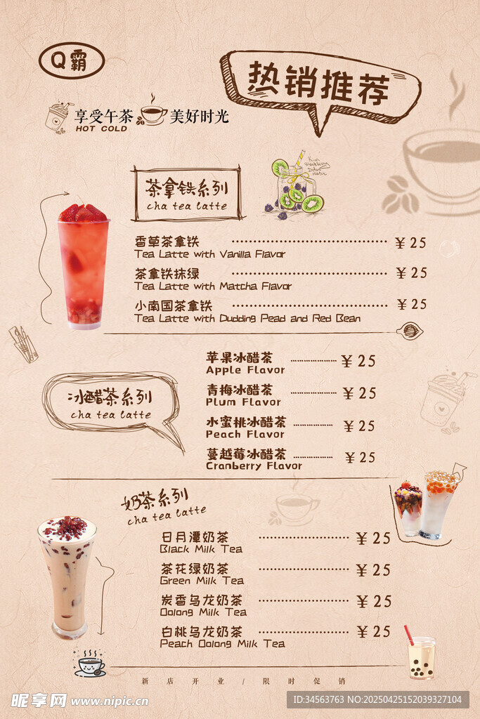 菜单奶茶海报