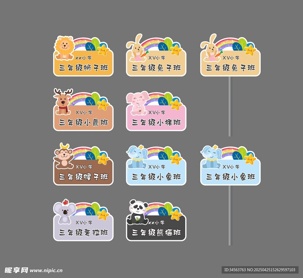 班级手举牌