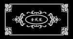 金凤凰桌面