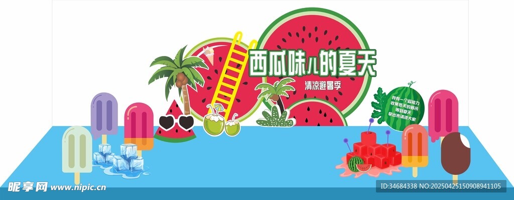 西瓜味的夏天美陈图片