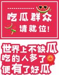 吃瓜群众请就位打卡牌