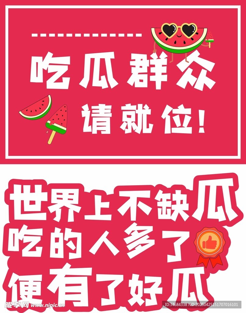 吃瓜群众请就位打卡牌