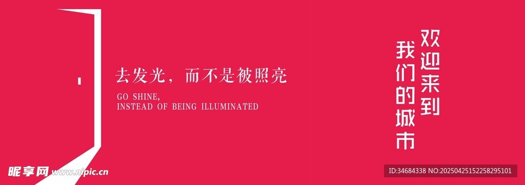 粉色围挡打卡墙