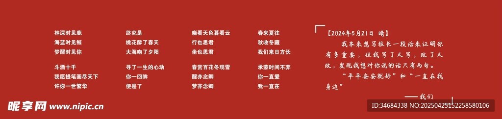 网红打卡文字墙