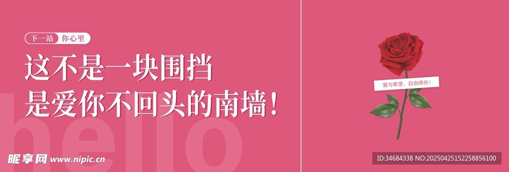 网红围挡打卡墙