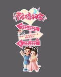 鹊桥相会打卡立牌