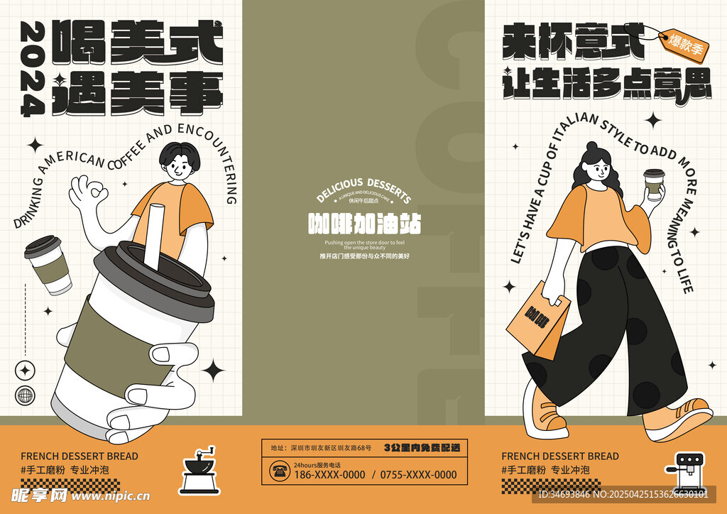 美式咖啡海报设计展示