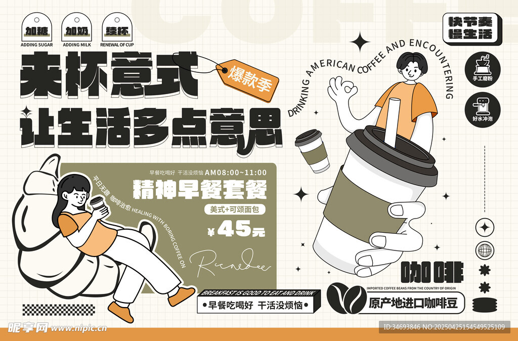 情绪贴纸风咖啡品牌宣传餐垫纸