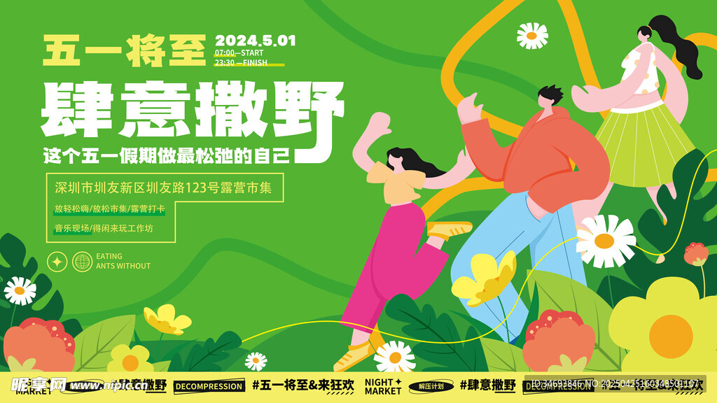 五一放轻松地产商场露营市集活动
