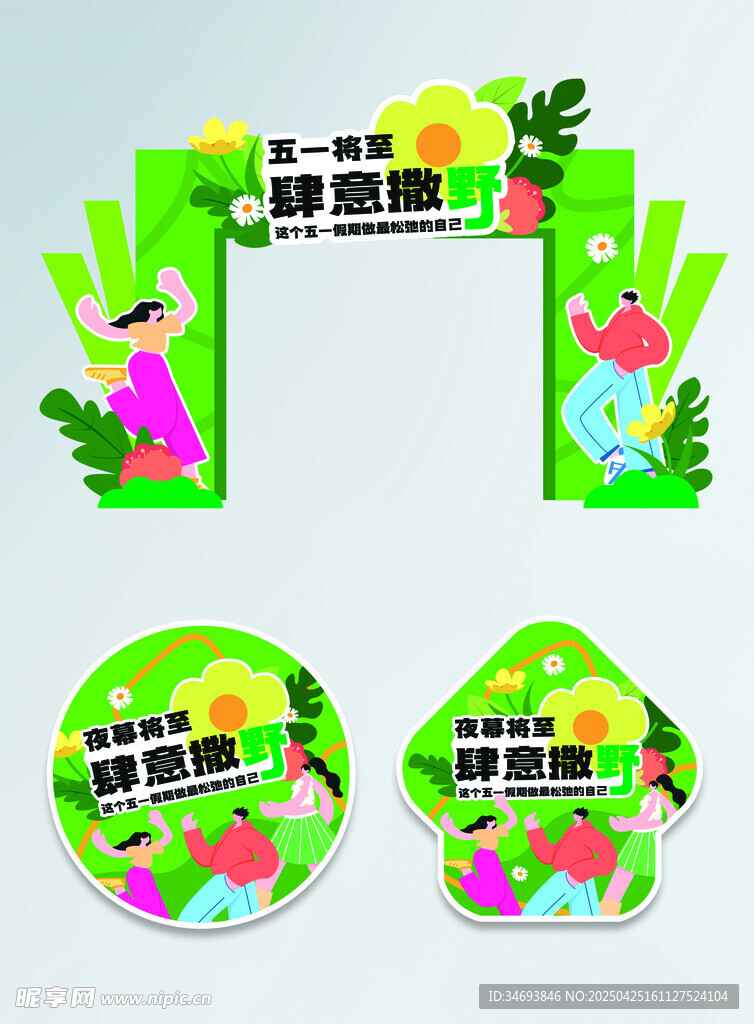 活动门头地贴