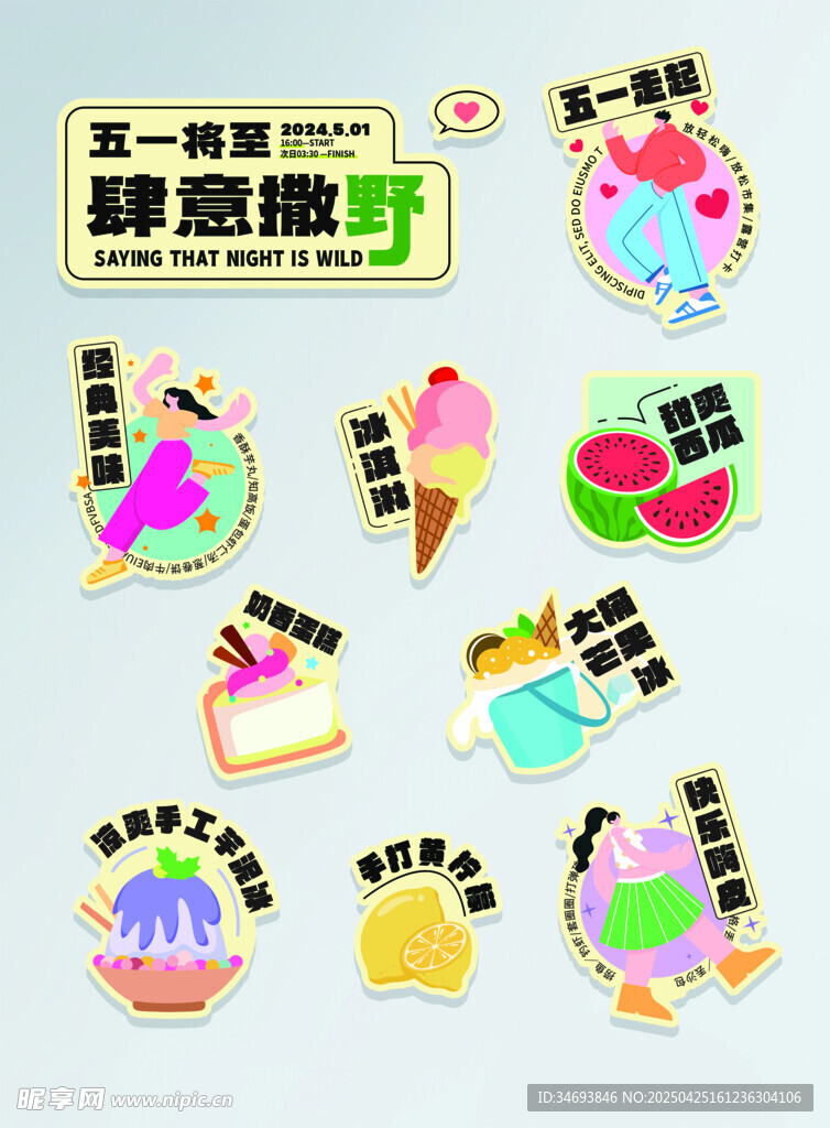 五一童趣贴纸大集合