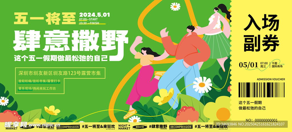 森林撒野入场券门票