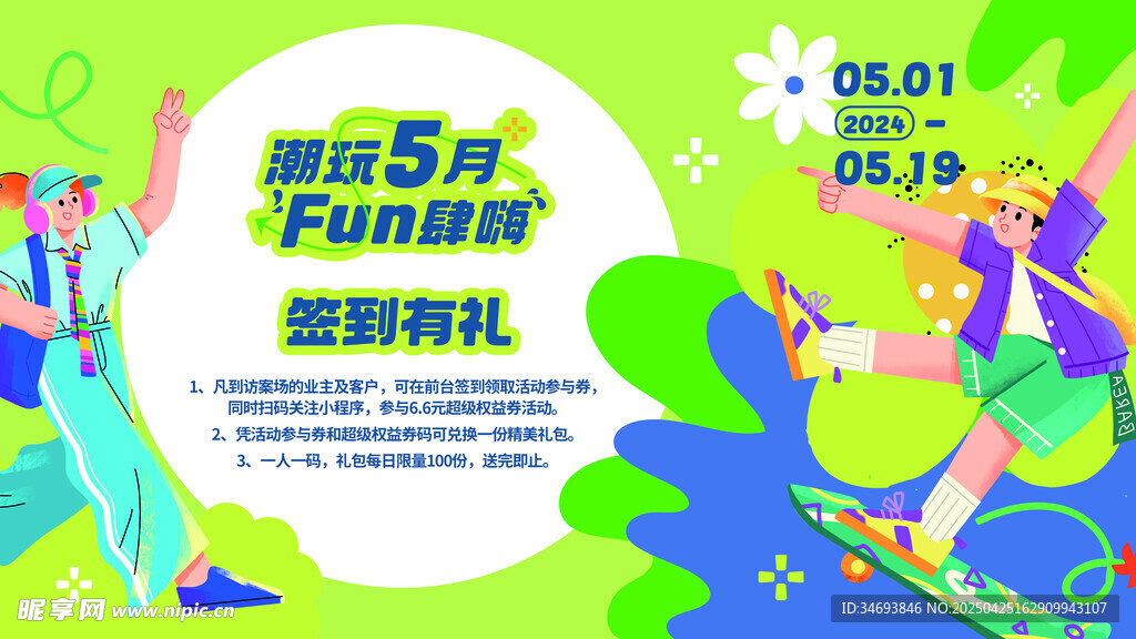 趣味家庭运动活动海报