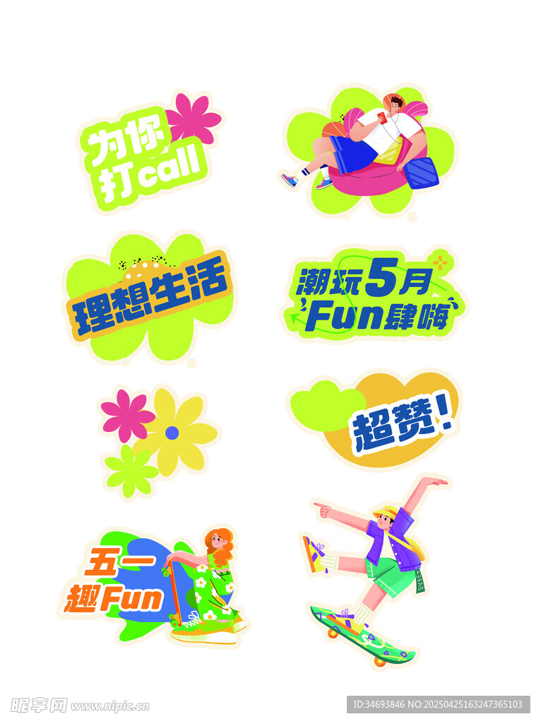 趣味运动主题装饰图案贴纸