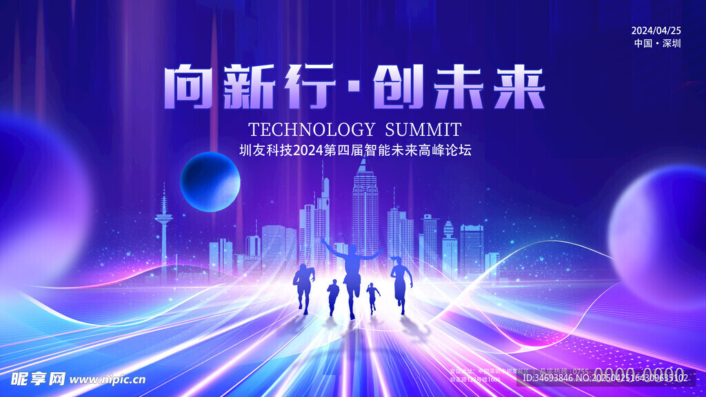向新而行创未来科技场景