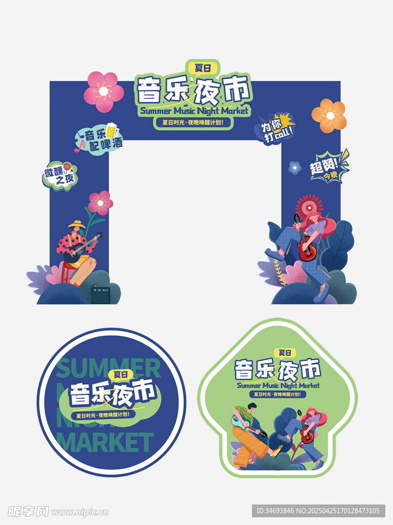 趣味运动会主题装饰设计门头地贴