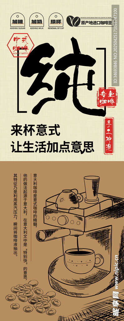 新中式咖啡品牌宣传之展架易拉宝