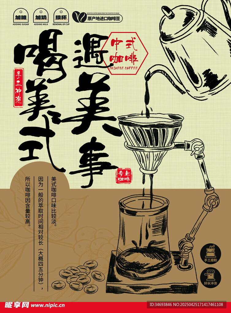 复古风手冲咖啡器具海报桌牌桌卡