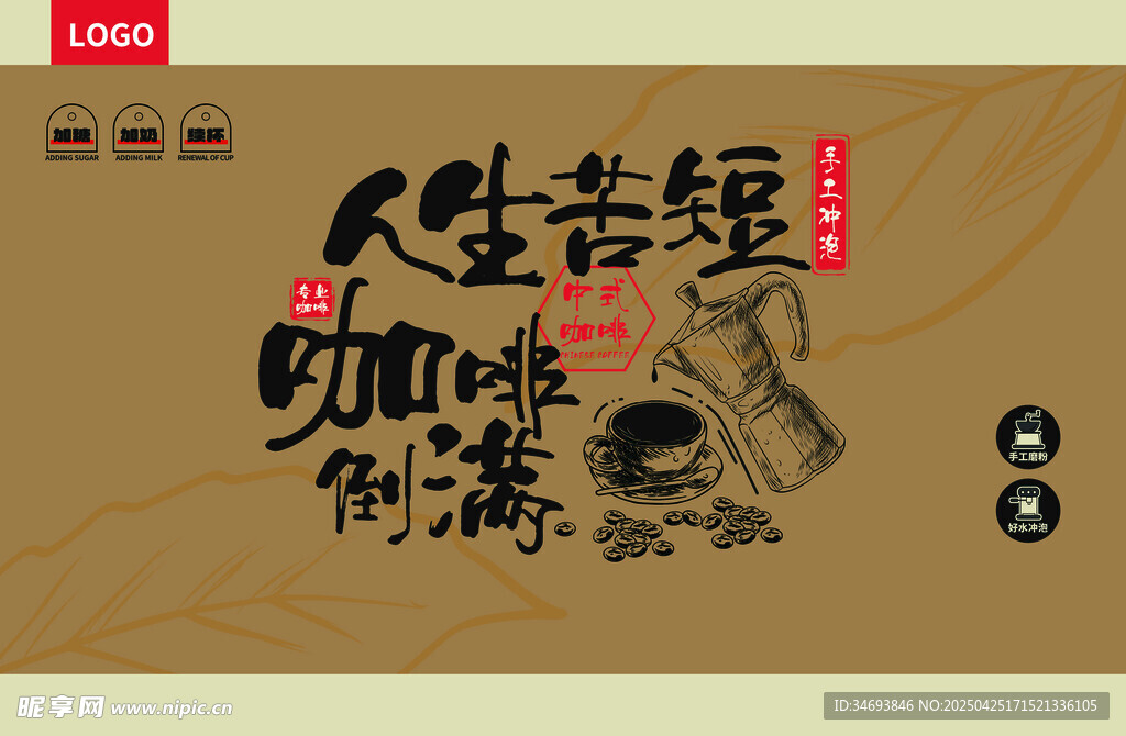 人生苦短咖啡倒满纸杯