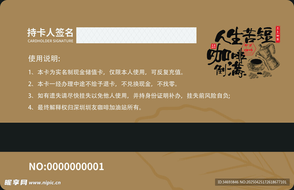 新中式咖啡品牌宣传之会员卡