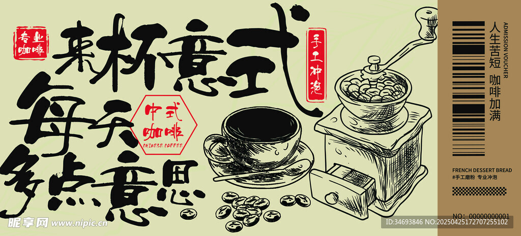 新中式咖啡品牌宣传之优惠卷