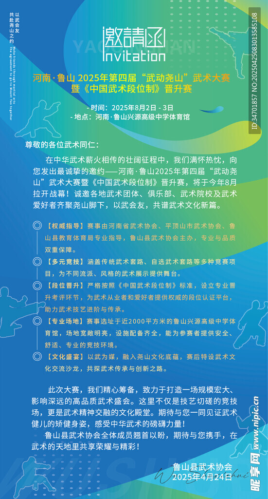 武术比赛邀请函
