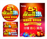 51  五一地贴吊牌展架
