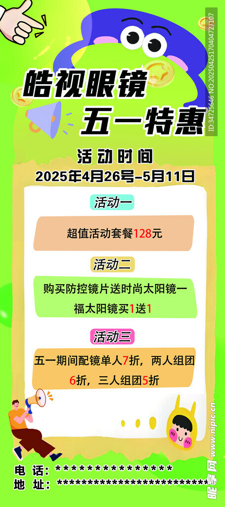 特惠展架