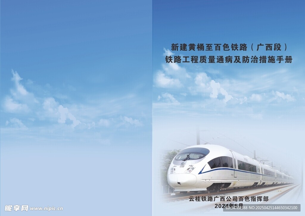 铁路工程质量防治措施手册
