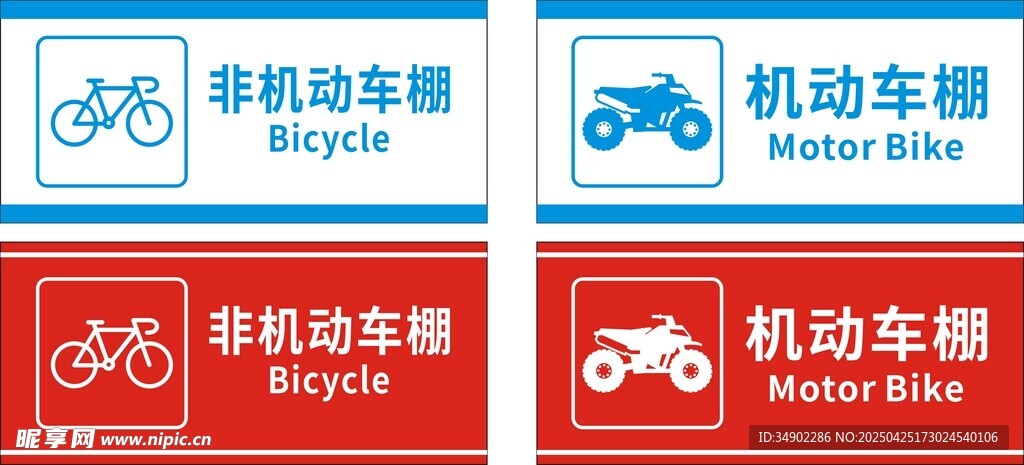 摩托车自行车