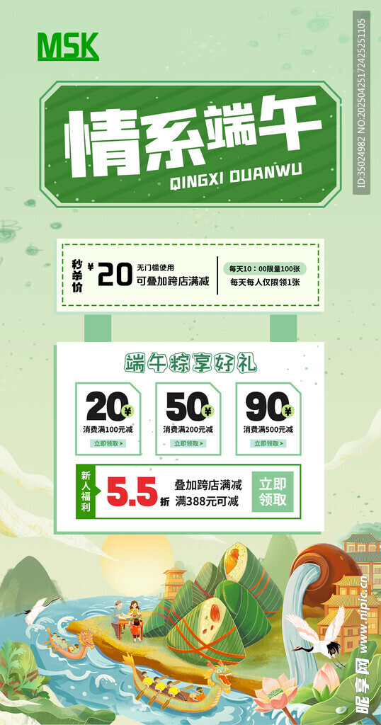 情系端午促销活动海报