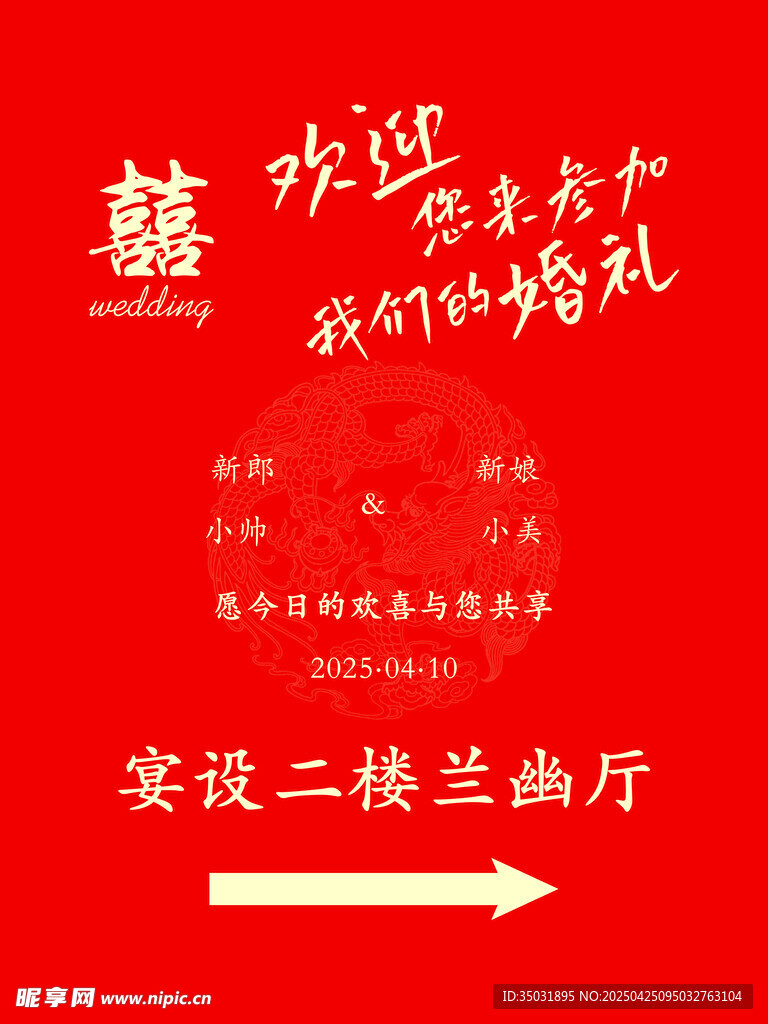 婚礼指引牌