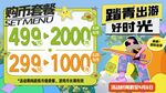 清明踏青出游游戏币套餐