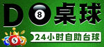 桌球