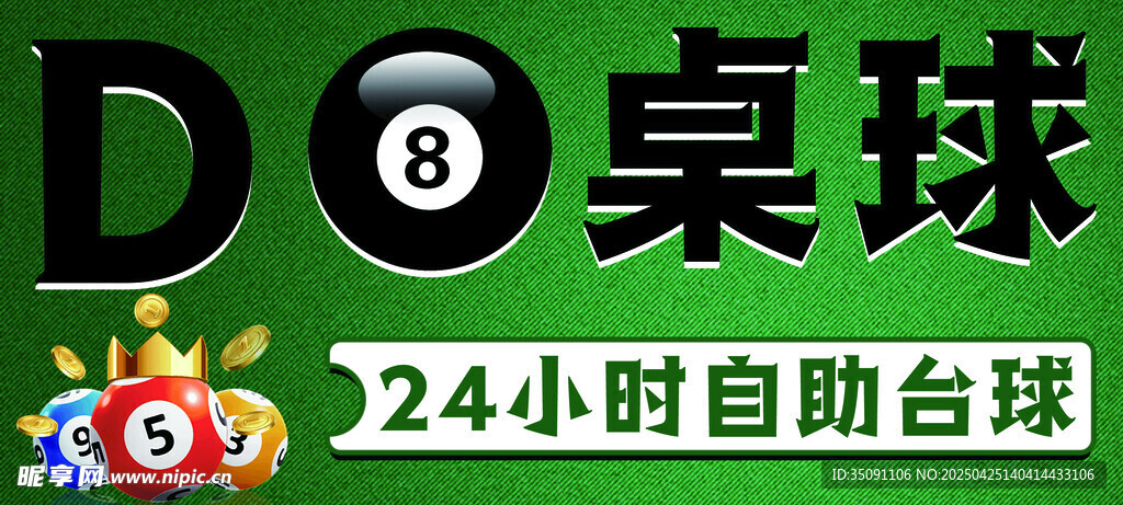 桌球