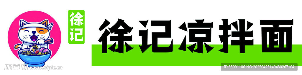 凉拌面