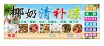 椰奶清补凉美食宣传海报